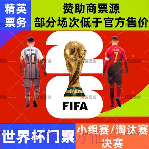 2026世界杯买球入口地址