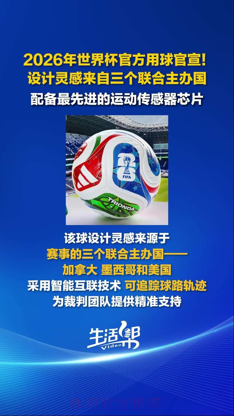 2026世界杯滚球手机 2026世界杯滚球手机